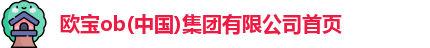 欧宝ob